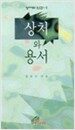 상처와 용서