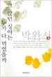 그 많던 싱아는 누가 다 먹었을까