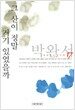 그 산이 정말 거기 있었을까