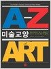 미술교양