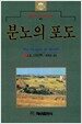 분노의 포도