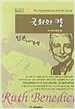 국화와 칼