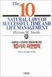 성공하는 시간관리와 인생...