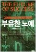 부유한 노예