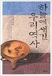 하늘에 새긴 우리 역사