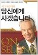 당신에게 사겠습니다