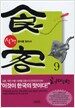 식객 9