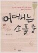 어머니는 소풍중