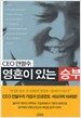 CEO 안철수 영혼이 있는 승부