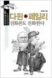 다윈 & 페일리