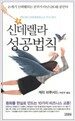 신데렐라 성공법칙