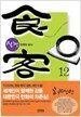 식객 12