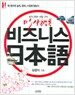 만사형통 비즈니스 일본어