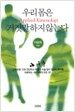 우리 몸은 거짓말하지 않는다