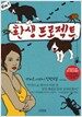 환생 프로젝트