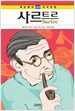 사르트르