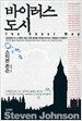 바이러스 도시