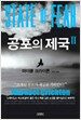 공포의 제국 2