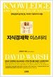 지식경제학 미스터리