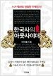 한국사의 아웃사이더