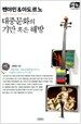 벤야민 & 아도르노 : 대중문화의 기만 혹은 해방