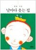 날마다 웃는 집