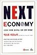 Next Economy