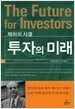 투자의 미래