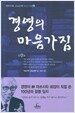경영의 마음가짐