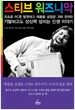 스티브 워즈니악
