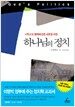 하나님의 정치