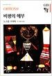 비평의 해부