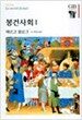 봉건사회 1
