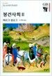 봉건사회 2