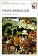 이탈리아 르네상스의 문화