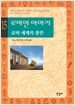로마인 이야기 15