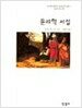 윤리학 서설