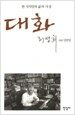 대화