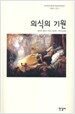 의식의 기원
