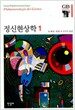 정신현상학 1