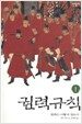 권력규칙 1