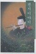 겐지 이야기 7