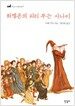 하멜른의 피리 부는 사나이