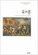 국가론