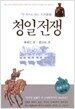 청일전쟁