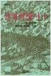 산업혁명사 -상