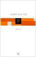 속눈썹이 지르는 비명