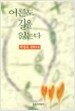 어른도 길을 잃는다
