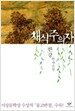 채식주의자