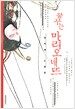 꿈꾸는 마리오네뜨